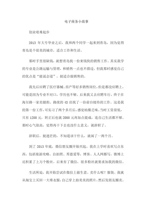 电子商务小故事