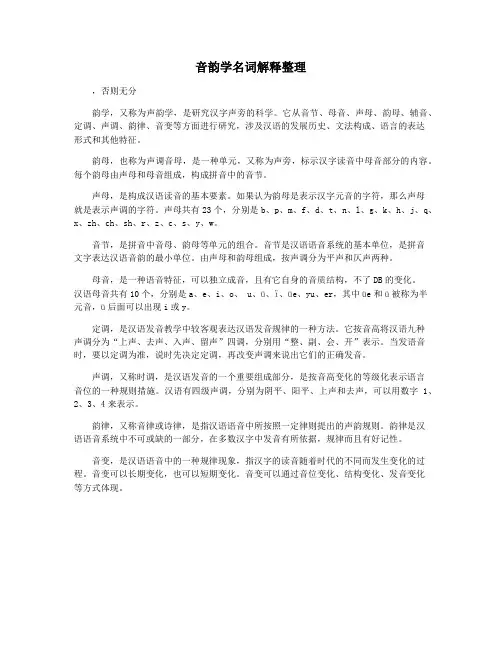 音韵学名词解释整理