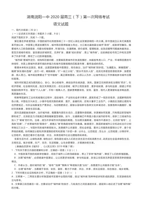 湖南省浏阳一中2020届高三(下)第一次网络考试语文试题及答案