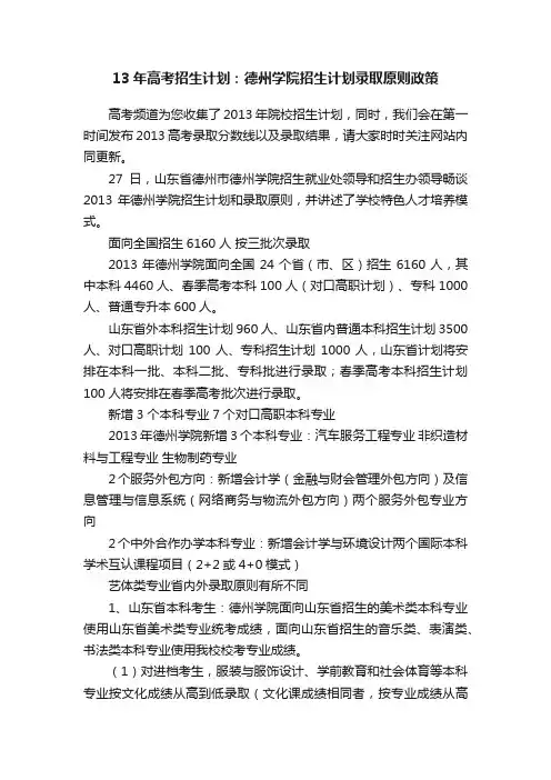 13年高考招生计划：德州学院招生计划录取原则政策
