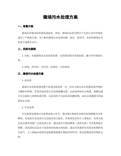 猪场污水处理方案