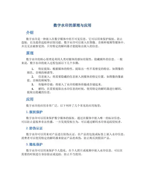 数字水印的原理与应用