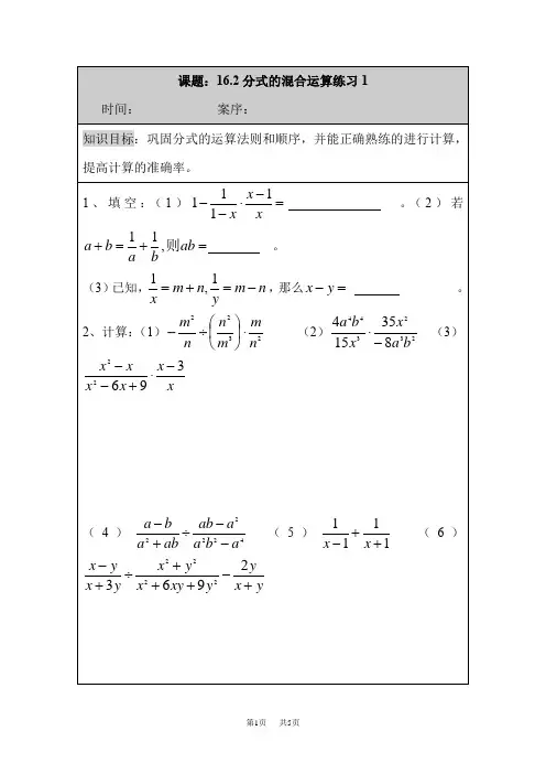 八年级数学分式的混合运算练习题(附答案)