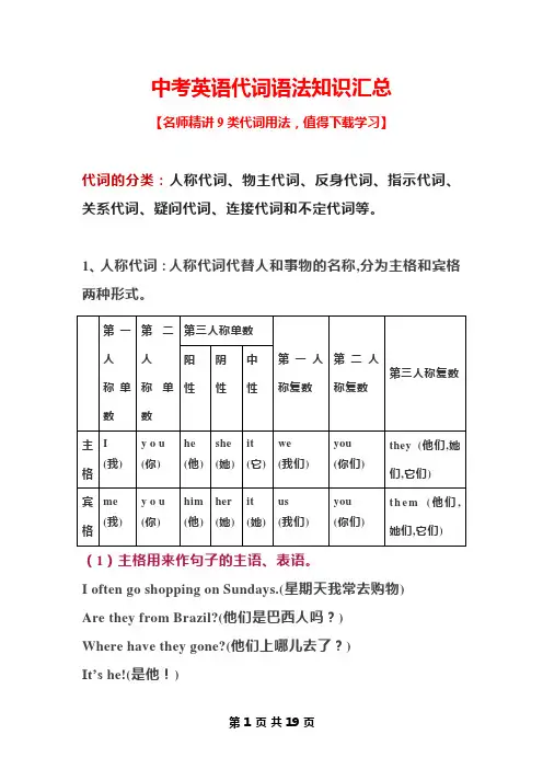 中考英语代词语法知识汇总(完整版)