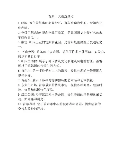 首尔十大旅游景点