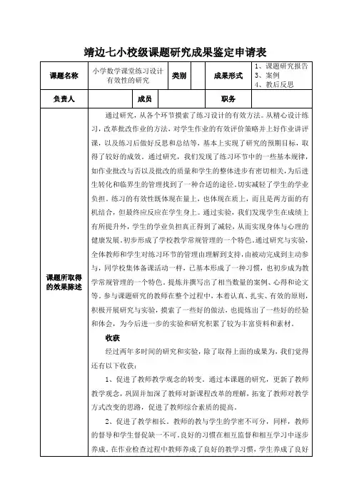 05微型课题成果鉴定申请表