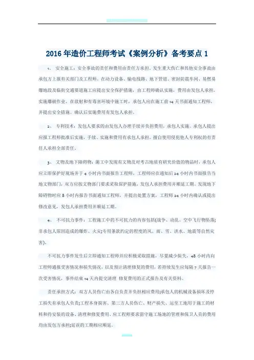 2016造价工程师《案例分析》备考要点