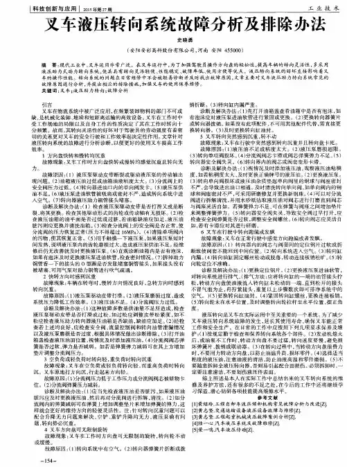 叉车液压转向系统故障分析及排除办法