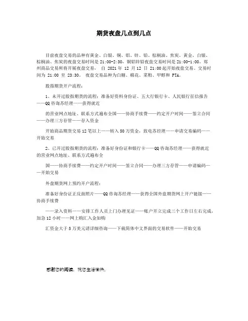 期货夜盘几点到几点