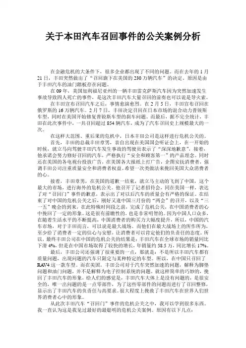 公关案例分析