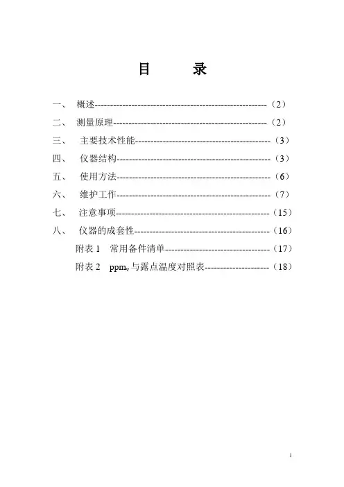 ppmv与露点温度对照表