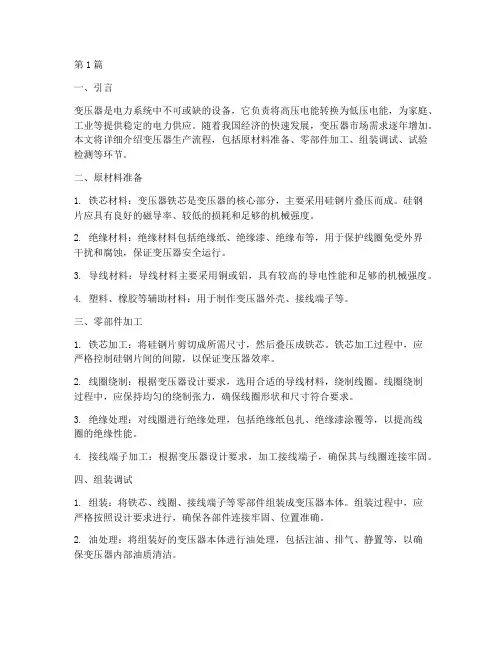 变压器生产流程(3篇)