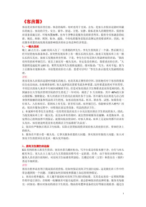 案例分析—客房