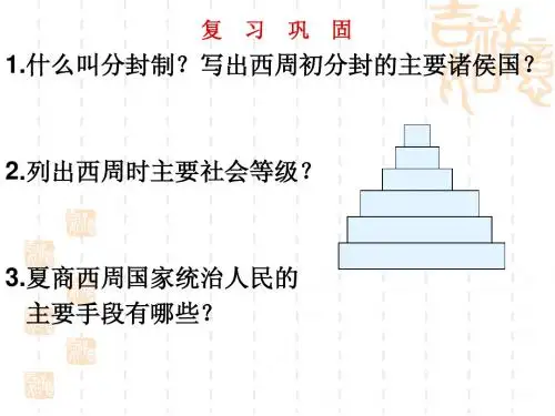 2.7 春秋五霸与战国七雄 课件 七年级历史上(北师大版)