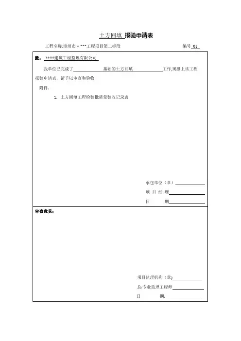 土方回填 报验申请表