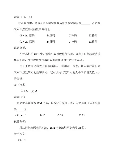 全国软件设计师考试部分计算机原理基础题目