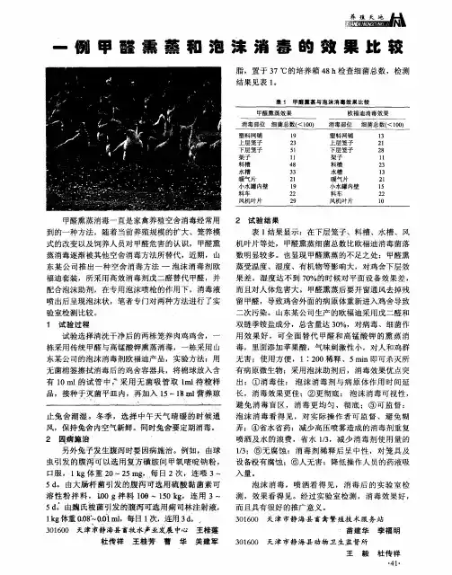 一例甲醛熏蒸和泡沫消毒的效果比较