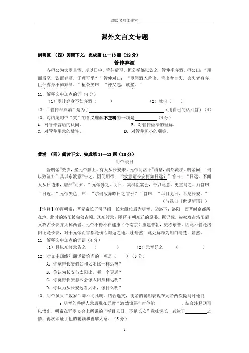 2017年上海初三二模课外文言文分类汇编学生版