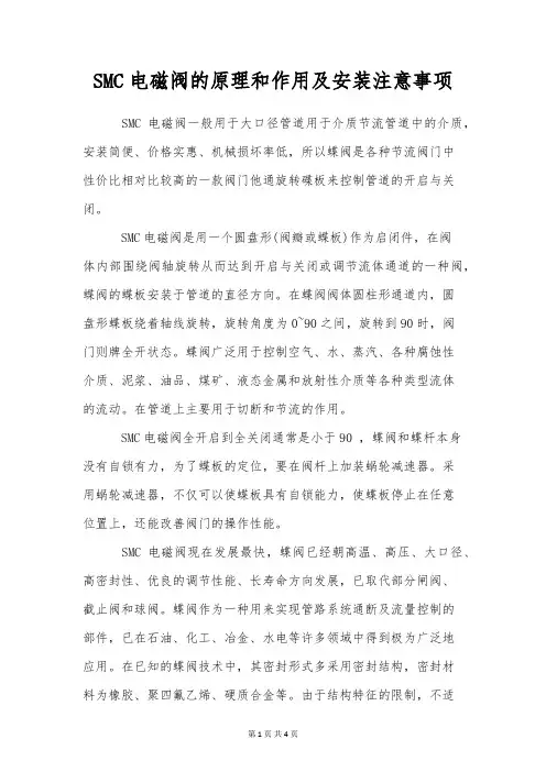 SMC电磁阀的原理和作用及安装注意事项
