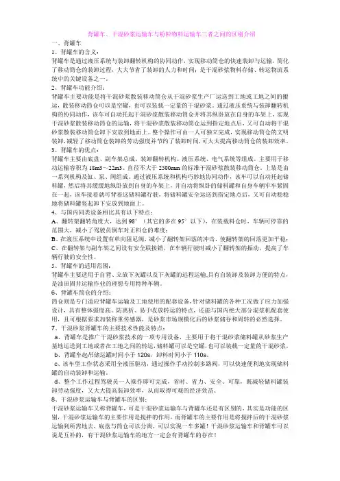 背罐车、干混砂浆运输车与粉粒物料运输车三者之间的区别介绍
