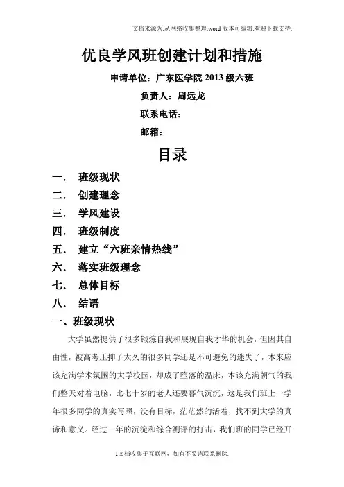 优良学风班创建计划申请表