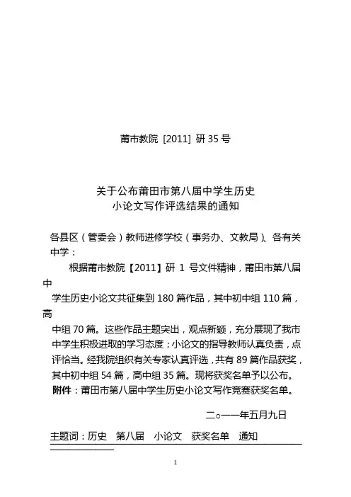 关于公布莆田市第八届中学生历史小论文写作评选结果的通知