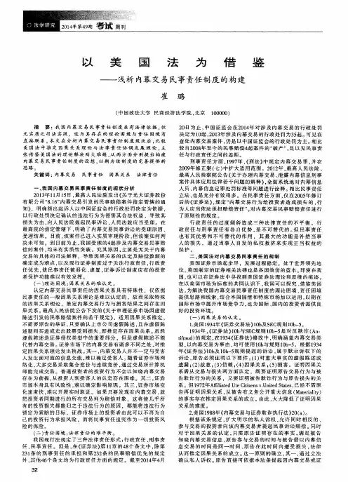 以美国法为借鉴——浅析内幕交易民事责任制度的构建