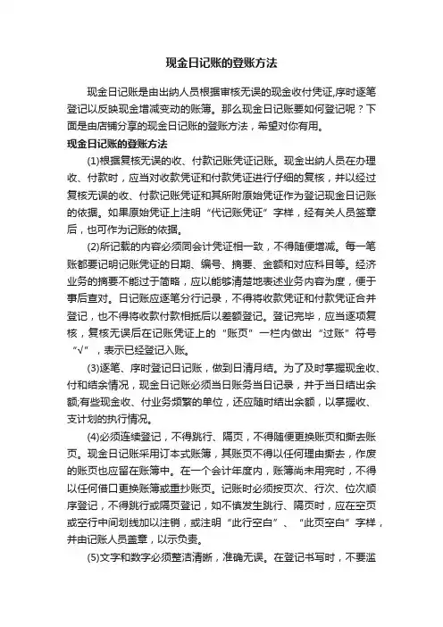 现金日记账的登账方法