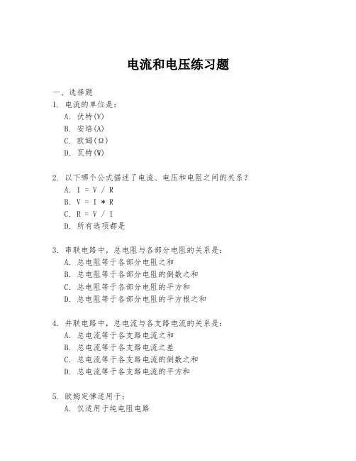 电流和电压练习题