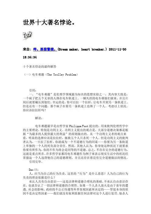 十大悖论