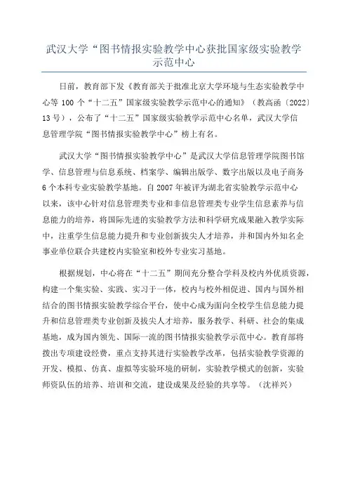 武汉大学“图书情报实验教学中心获批国家级实验教学示范中心