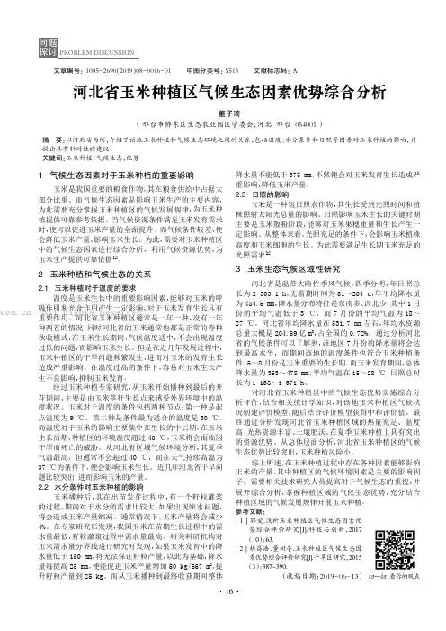 河北省玉米种植区气候生态因素优势综合分析