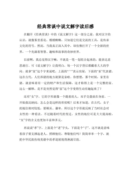 经典常谈中说文解字读后感