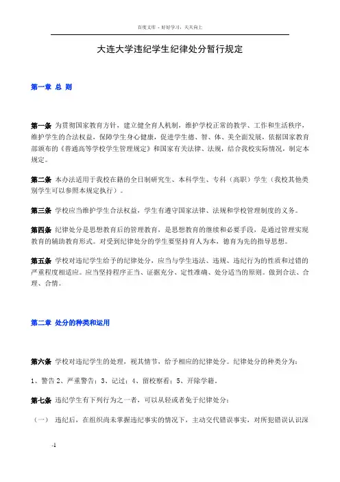 大连大学学生违纪处分条例