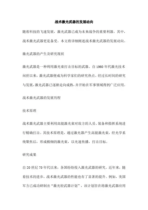 战术激光武器的发展动向