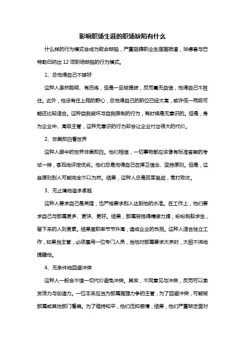影响职场生涯的职场缺陷有什么