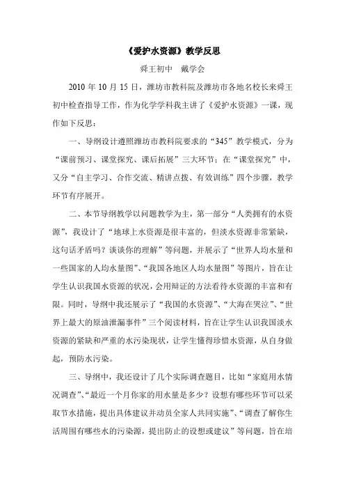 爱护水资源教学反思二
