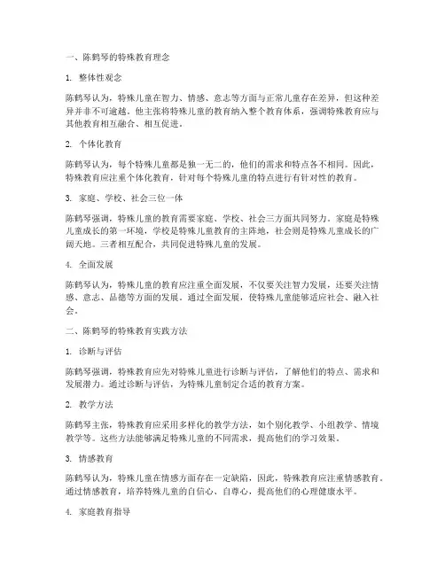 陈鹤琴的特殊教育实践