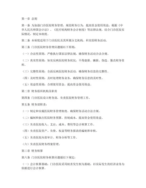 门诊医院财务管理制度