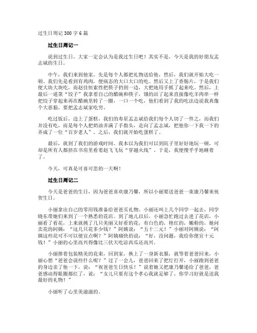 过生日周记300字