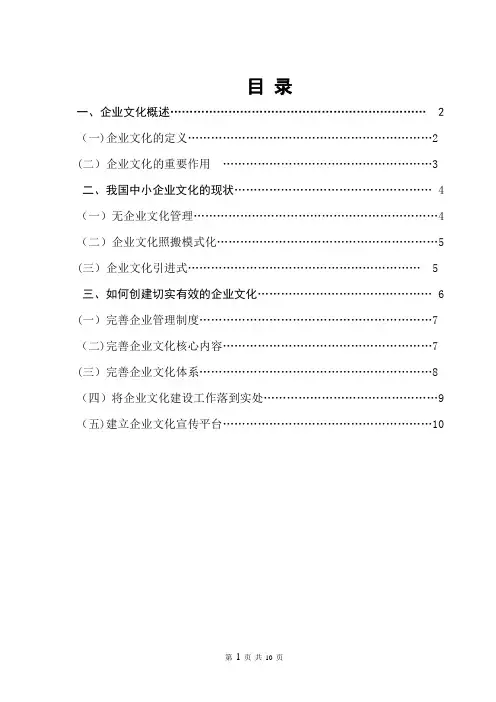 中小企业文化建设论文