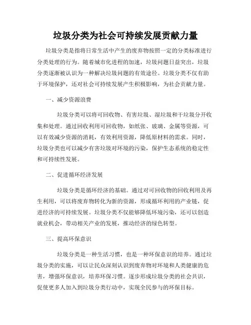 垃圾分类为社会可持续发展贡献力量