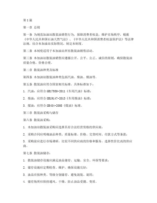 加油站散装油销售制度范本(3篇)