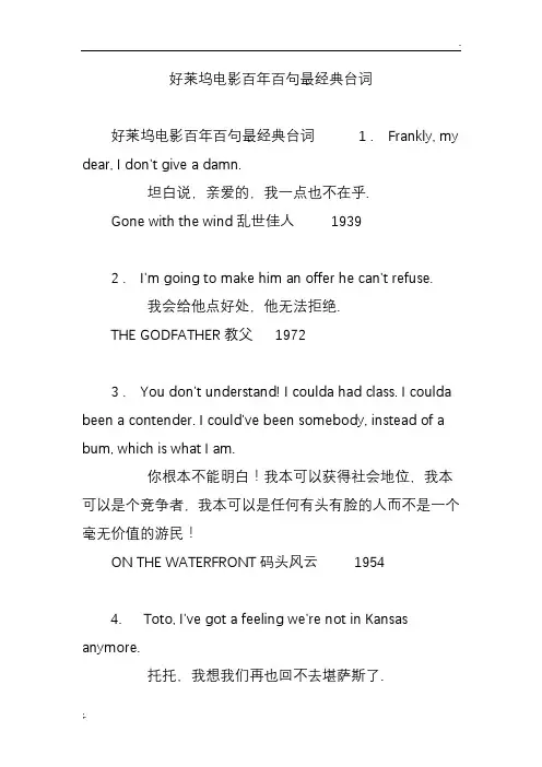 好莱坞电影百年百句最经典台词