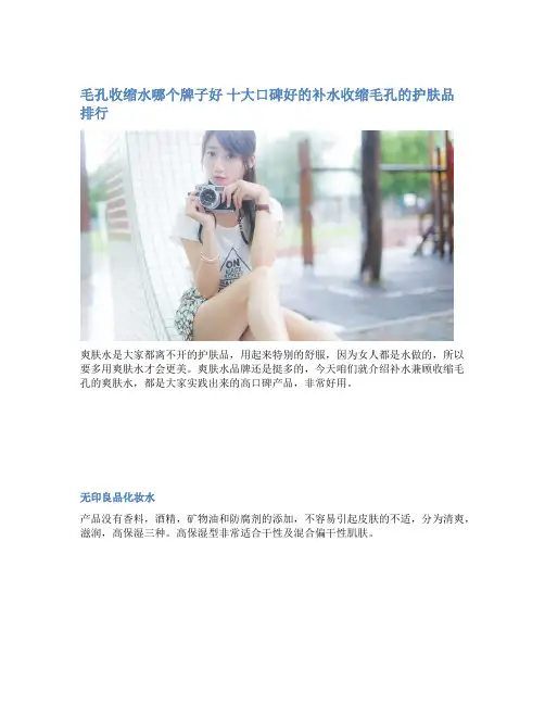 毛孔收缩水哪个牌子好 十大口碑好的补水收缩毛孔的护肤品排行