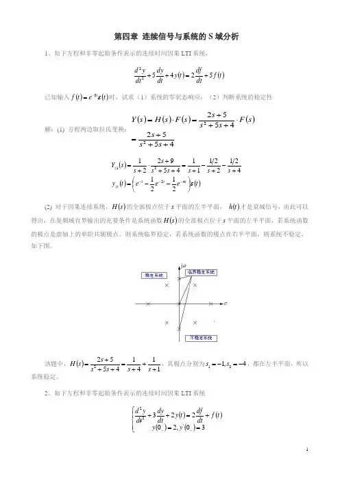 第4章拉普拉斯变换