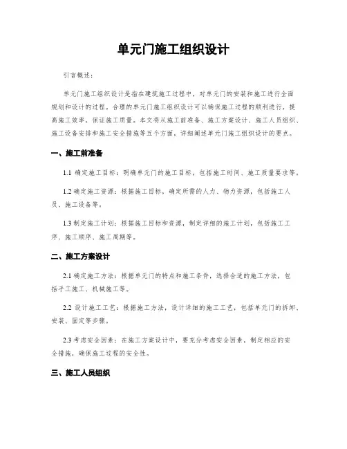 单元门施工组织设计
