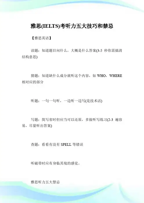 (IELTS)考听力五大技巧和禁忌.doc
