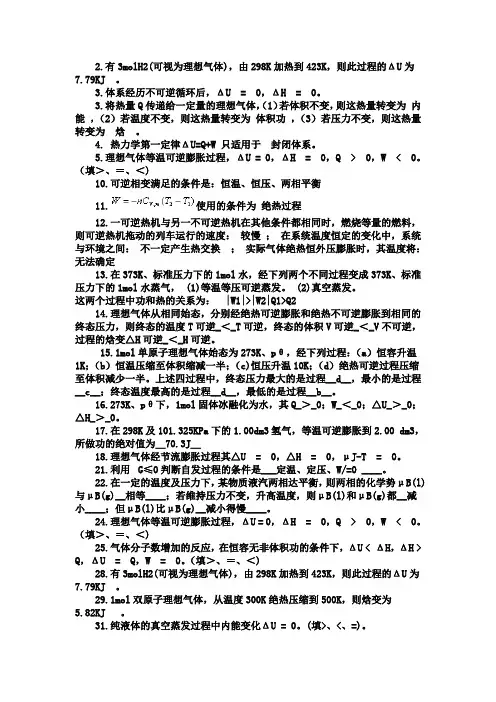 物理化学(天大第四版)填空题