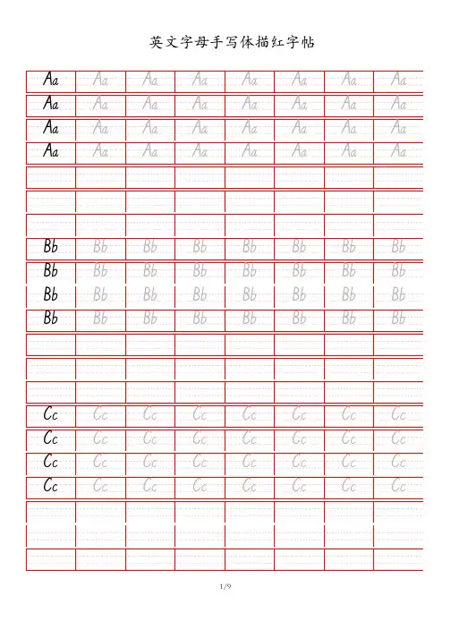 英文字母手写体描红字帖